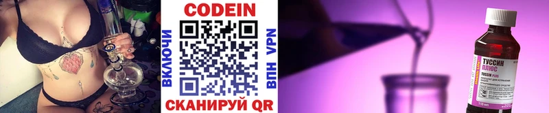 Кодеин напиток Lean (лин)  Невельск 